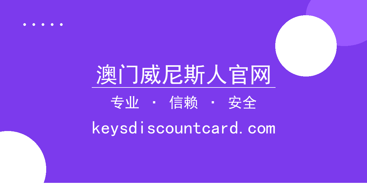 澳门威尼斯人官网 - 美国国债收益率近24小时飙升引发市场波动，投资者警惕风险信号 配图1